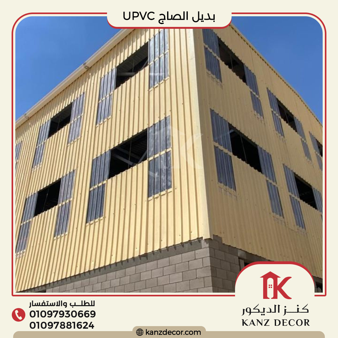 الواح صاج UPVC