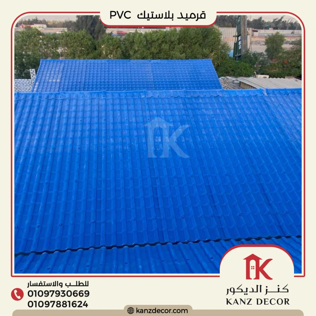 ألواح قرميد PVC